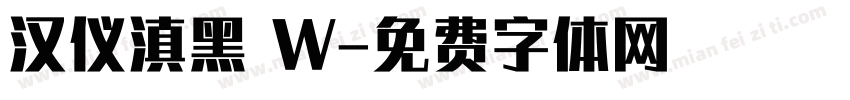 汉仪滇黑 W字体转换